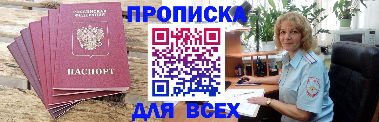 купить прописку в Инте