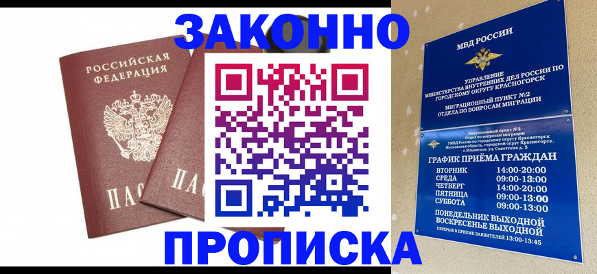 прописка гарантия в Инте